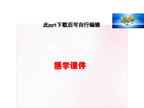 高渗性昏迷护理查房医学课件