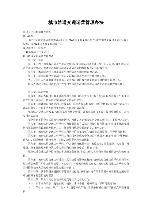 城市轨道交通运营管理办法