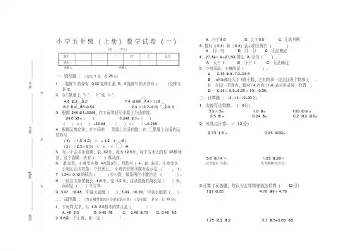 2019秋季人教版五年级上册数学第一、二单元测试卷