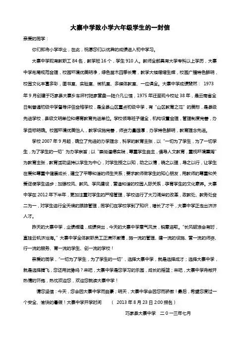 大寨中学中致六年级学生的一封信