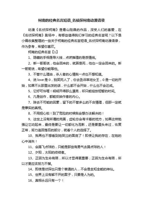 柯南的经典名言短语_名侦探柯南动漫语录