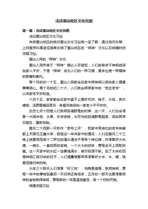 浅谈潮汕地区文化民俗