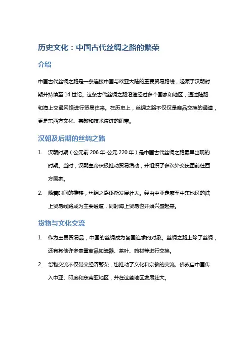 历史文化：中国古代丝绸之路的繁荣