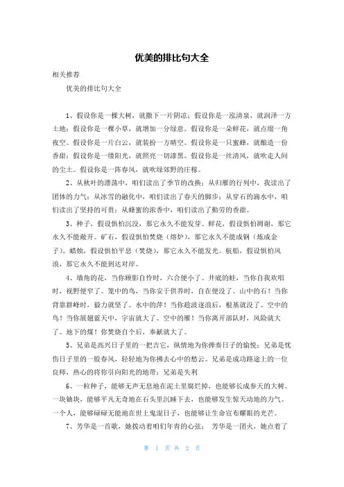 优美的排比句大全