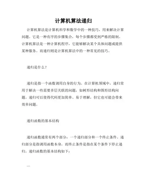 计算机算法递归