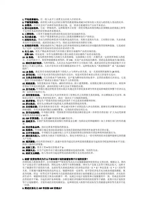 宏观经济学知识点总结
