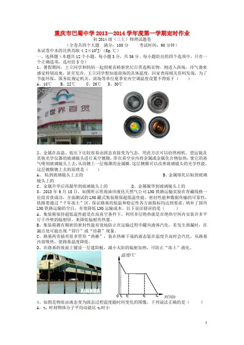 重庆市巴蜀中学级九年级物理下学期第一次月考试题 沪科版