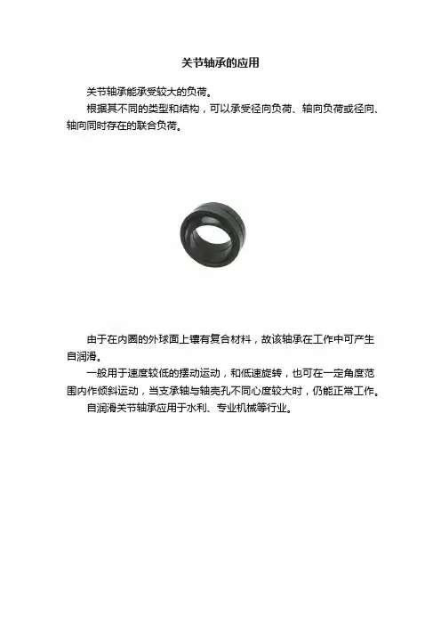 关节轴承的应用