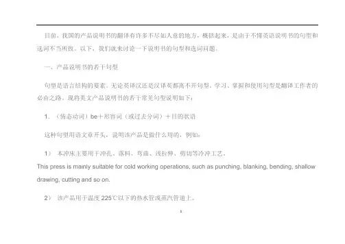 1英语说明书翻译