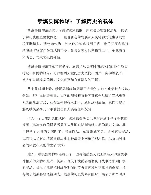 绩溪县博物馆：了解历史的载体