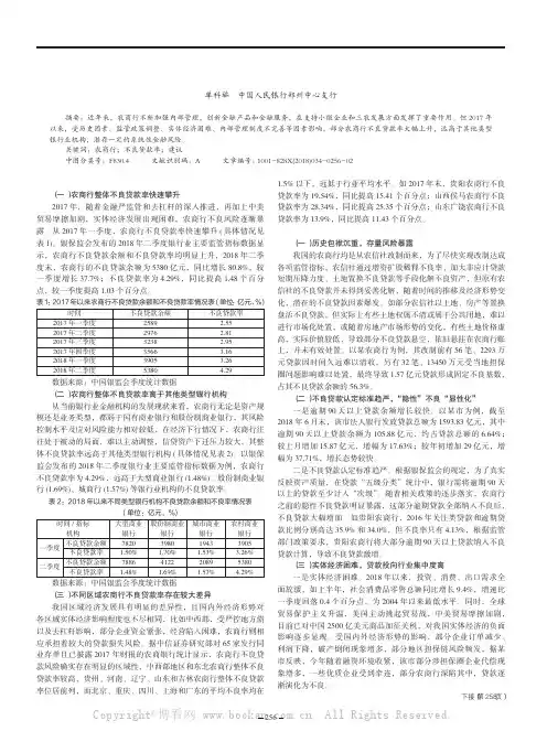 农商行不良贷款率大幅上升原因分析及对策建议