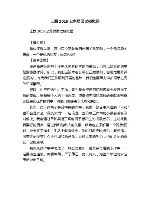 江西2015公务员面试模拟题