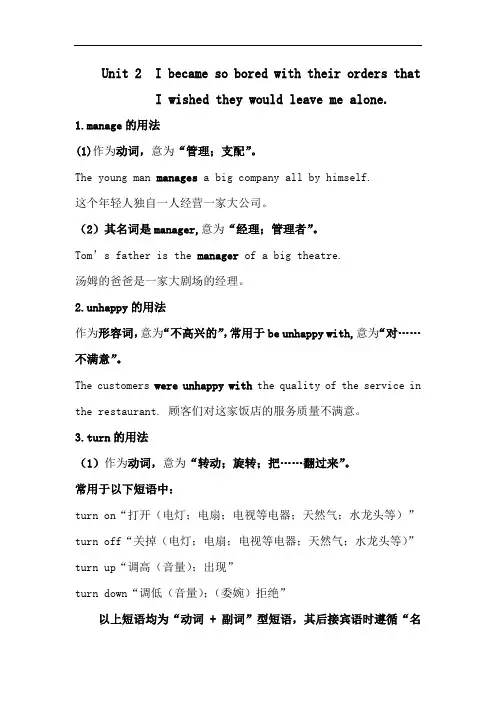 外研版英语九年级上册 Module 4  Unit 2 知识归纳