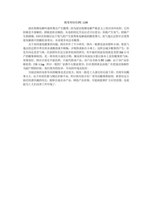 酸雾抑制剂FC-1100