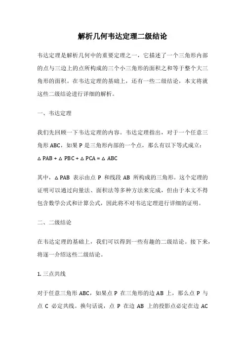 解析几何韦达定理二级结论
