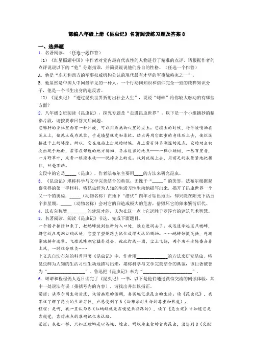 部编八年级上册《昆虫记》名著阅读练习题及答案8