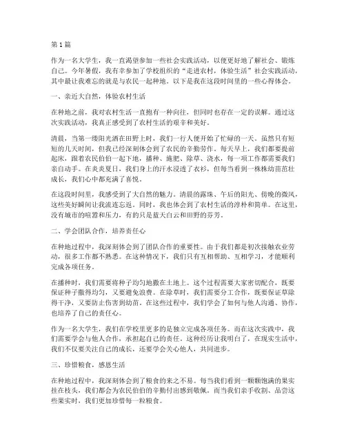 社会实践活动种地心得(3篇)