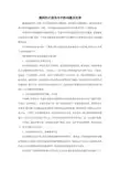 社区服务存在的问题及对策