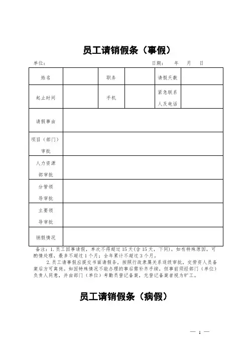员工请销假条