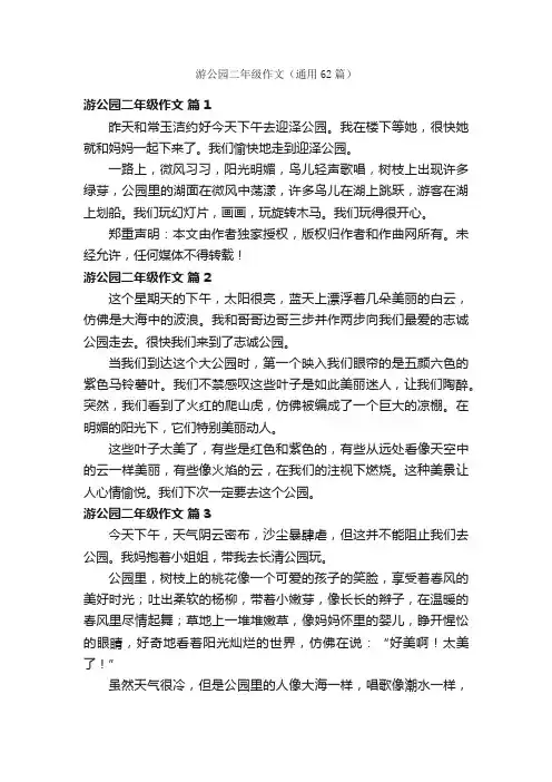 游公园二年级作文（通用62篇）