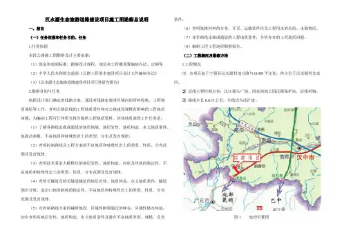 三四级公路地勘报告