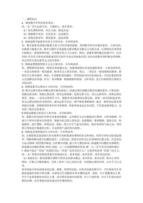 教师资格证(高中数学科目三)关于课标和教学知识涉及的简答题论述题综合整理