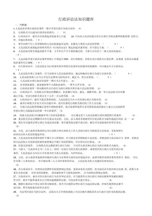 新行政诉讼法--题库