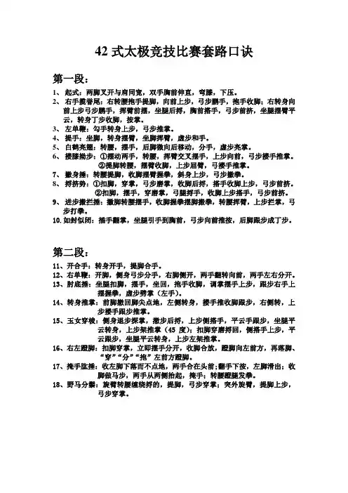 42式太极竞技比赛套路口诀