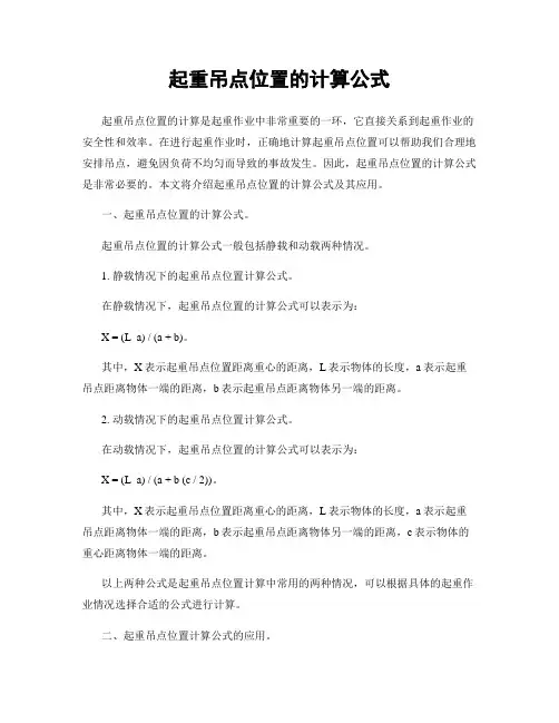 起重吊点位置的计算公式