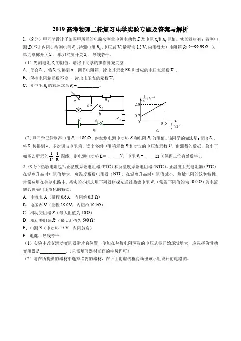 2019高考物理二轮复习电学实验专题及答案与解析