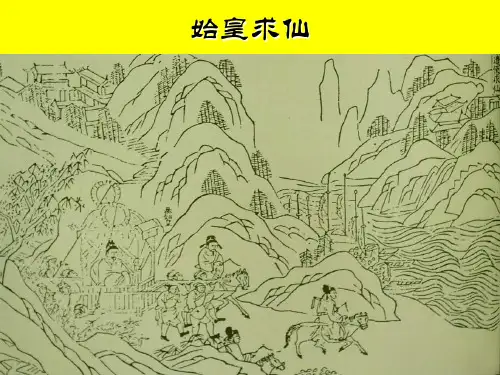 中国法制史—秦代部分