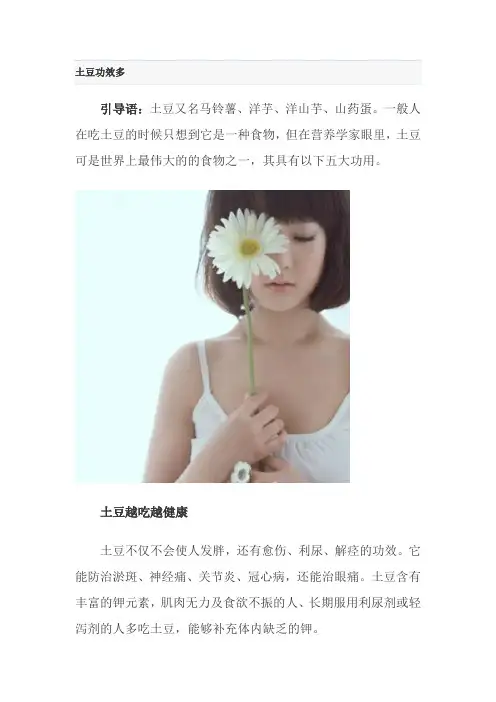 土豆功效多