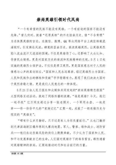 崇尚英雄引领时代风尚