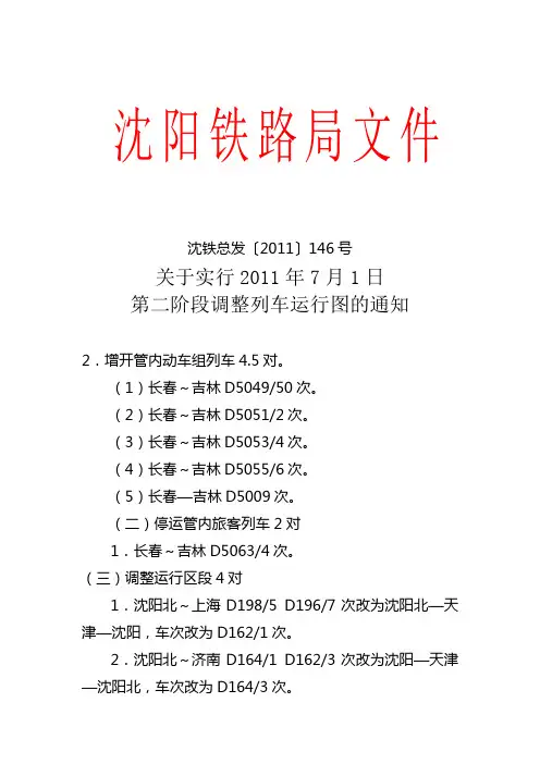 71调图动车部分