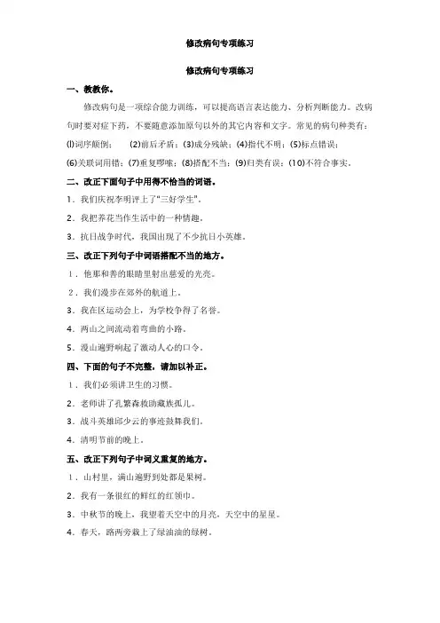 北京版 三上 语文修改病句专项练习