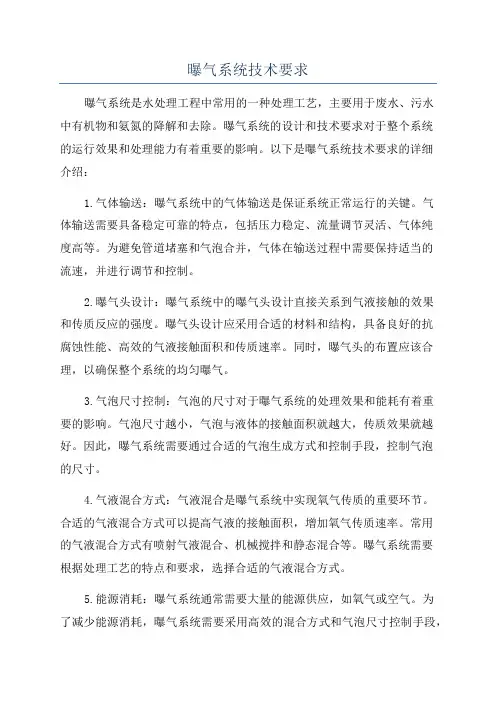 曝气系统技术要求
