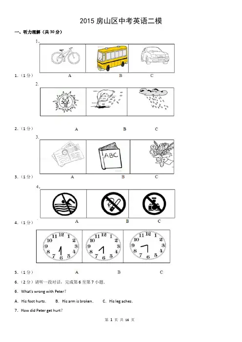 2015房山区中考英语二模