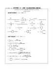 山东科技大学考研真题450有机化学 2007