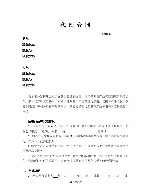 保健品代理合同(律师拟定版本可修改)
