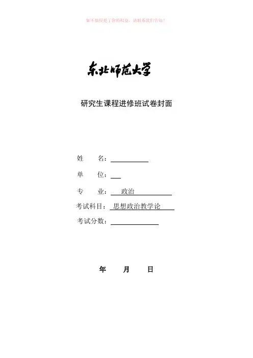 东北师大思想政治教学论试题
