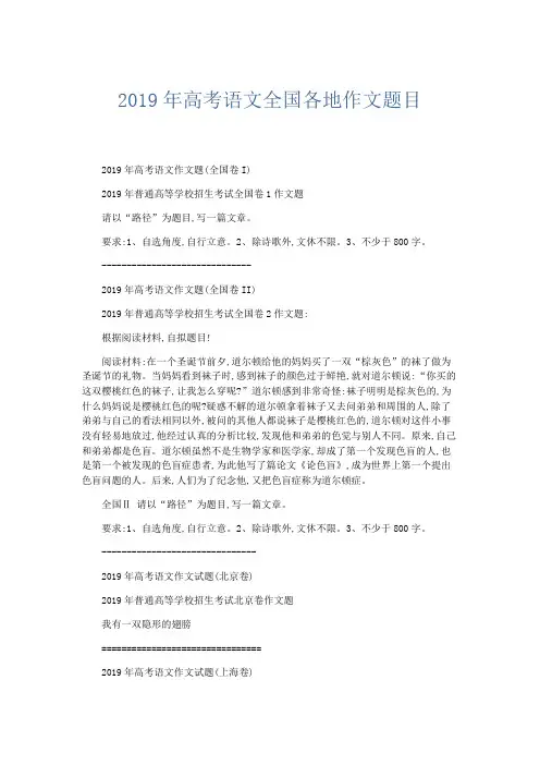 语文计划总结-2019年高考语文全国各地作文题目 精品