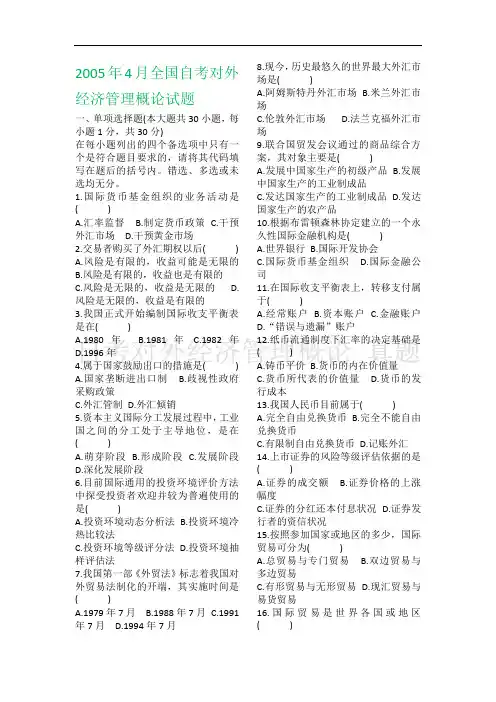 05-11对外经济管理概论+试题