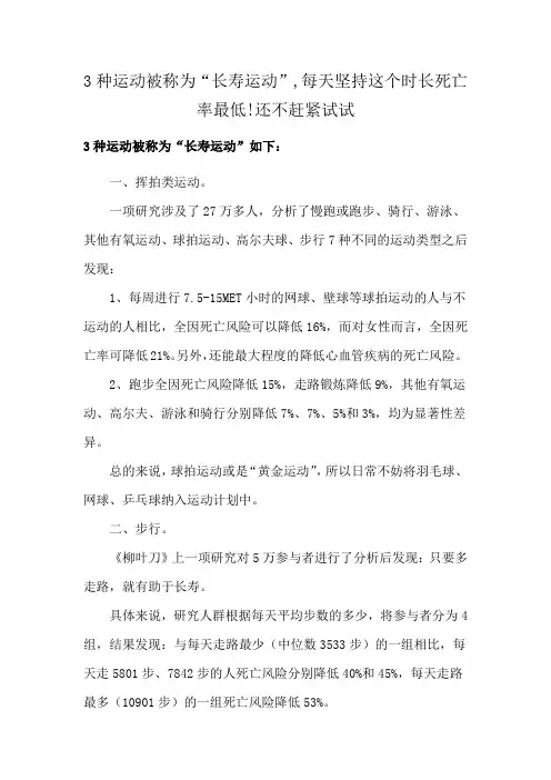 3种运动被称为“长寿运动”,每天坚持这个时长死亡率最低!还不赶紧试试