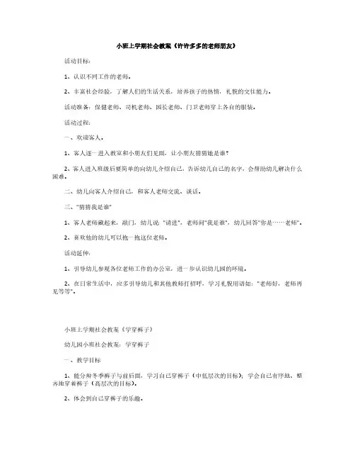 幼儿小班社会优质教案10篇(十四)