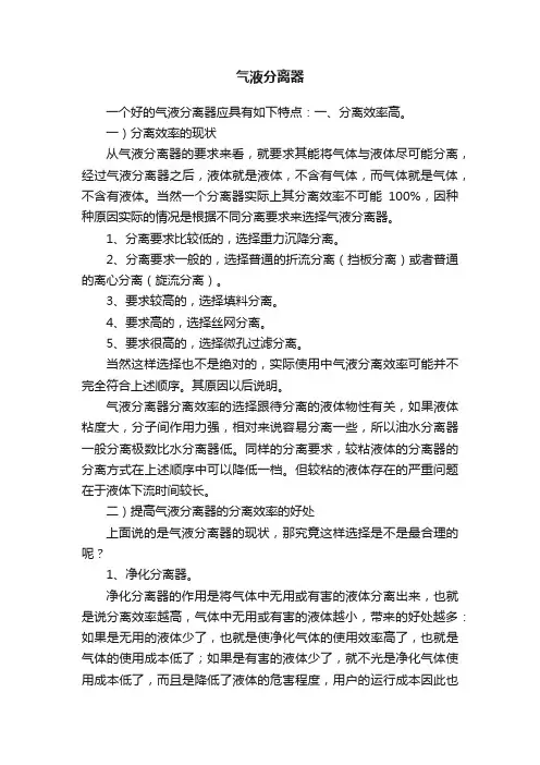 气液分离器