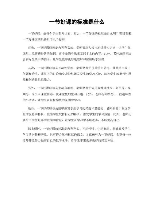 一节好课的标准是什么