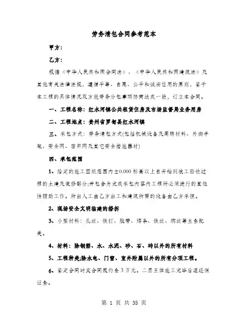 劳务清包合同参考范本(8篇)