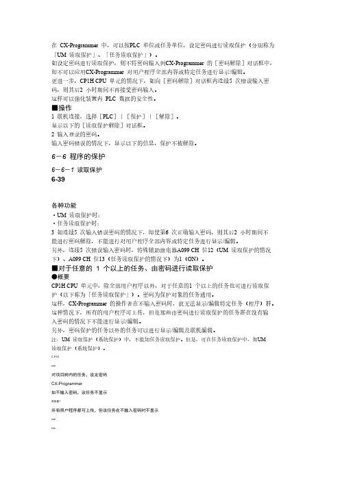 PLC密码保护设置-推荐下载