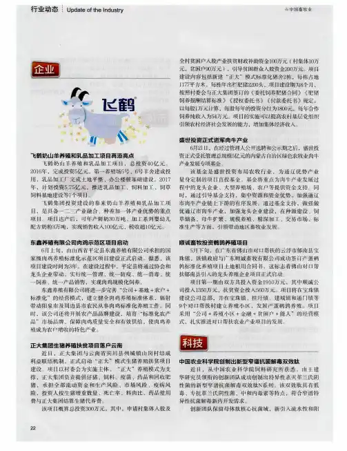 顺诚畜牧投资鹌鹑养殖项目