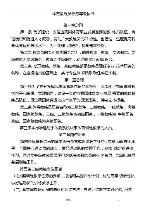 体育教练员职务等级标准